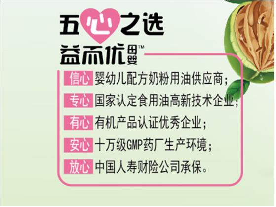 伴随中国首个儿童零食标准出炉！益而优“零反式脂肪”母婴食用油云端新品发布会即将开启！