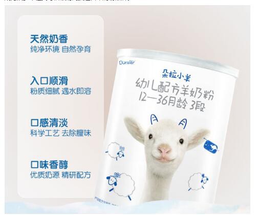 朵拉小羊羊奶粉    呵护中国宝宝健康成长