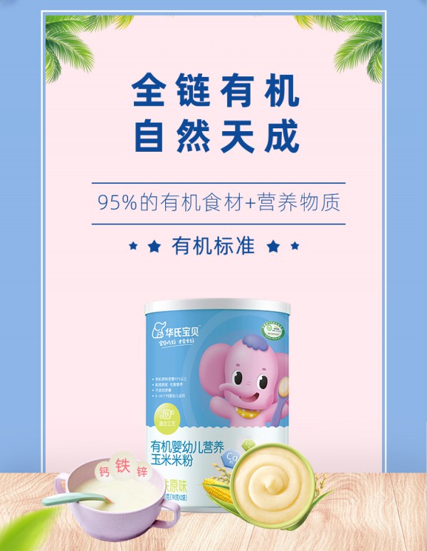 恭賀：有機(jī)輔食品牌華氏寶貝強(qiáng)勢(shì)入駐嬰童品牌網(wǎng) 專注中國(guó)寶寶膳食營(yíng)養(yǎng)