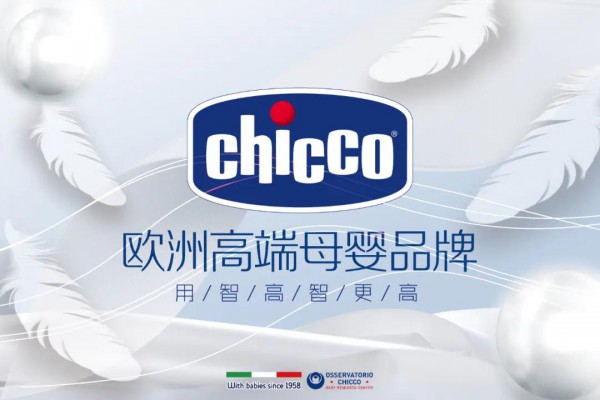 【CBME展商说】Chicco新增抑菌，防蚊，安全防护产品展示...