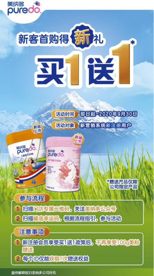 细分领域需求强劲   美纳多美纳多儿童配方奶粉、孕产妇配方奶粉宣告上市