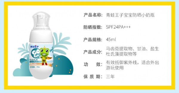 儿童防晒霜怎么选   青蛙王子儿童防晒乳小奶瓶SPF24PA+++·呵护宝宝的皮肤