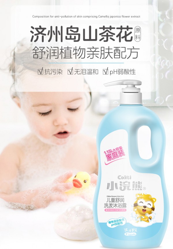 小浣熊儿童洗发沐浴露二合一    弱酸性配方·呵护宝宝肌肤从保护皮脂膜开始