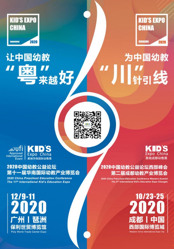 2020年第11届华南国际幼教展探索幼教采购直播新模式