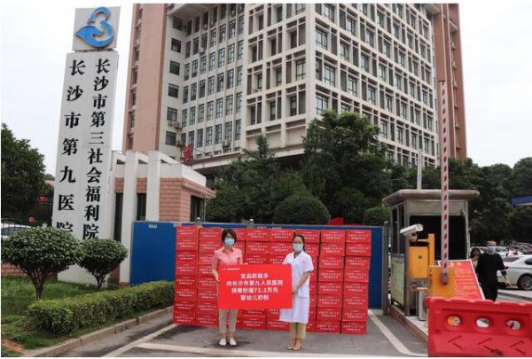 宜品欧能多向湖南省长沙市第九人民医院捐赠价值72.2万元婴幼儿奶粉