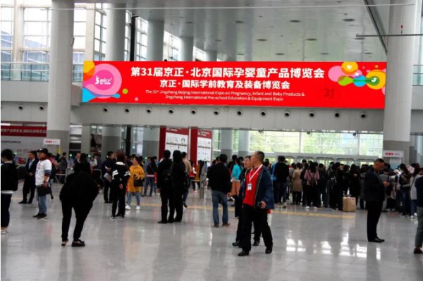 第31届京正·北京国际孕婴童展   8月即将启幕