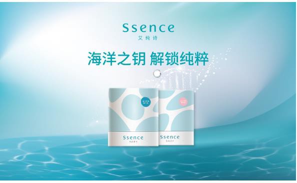 贝亲推出全新品牌Ssence“海洋之钥，解锁纯粹”开启婴儿护肤鲜活之旅
