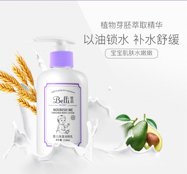 belli璧麗嬰兒潤(rùn)膚乳 八大植物胚芽萃取精華 溫柔滋潤(rùn)寶寶每一寸幼嫩肌