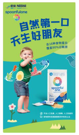 儿童食物辅食喂养新主张   全面助力推动中国婴幼儿喂养新观