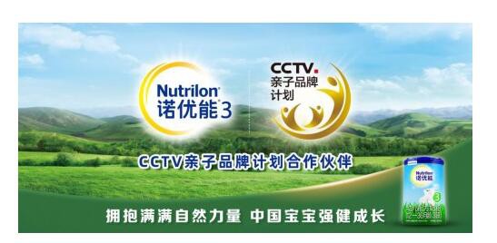 诺优能3段成功入选“CCTV亲子品牌计划”   让宝宝的肠道更加健康