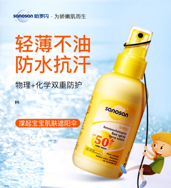 宝宝外出游玩防晒是关键 哈罗闪儿童防晒霜SPF50 撑起宝宝肌肤夏日遮阳伞