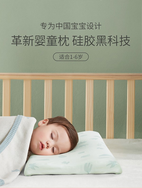 1-6岁宝宝适用的枕头 可优比儿童硅胶枕头 专为中国宝宝设计 陪伴宝宝纵享金质睡眠