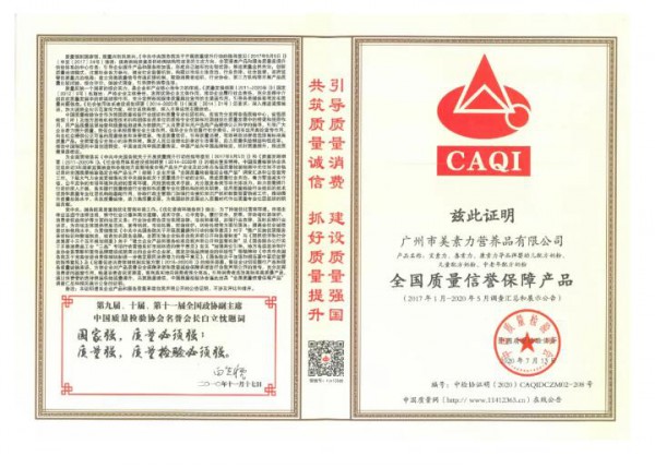 广州美素力荣获"全国乳制品行业质量领先企业”及“全国质量信誉保障产品"两项称号
