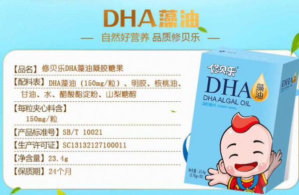 修貝樂DHA藻油凝膠糖果    純度高·無異味·口感好