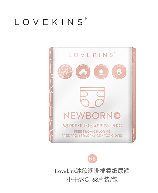 lovekins 纸尿裤怎么样？  Lovekins纸尿裤纯净·安全，给宝宝打造自用空间基础