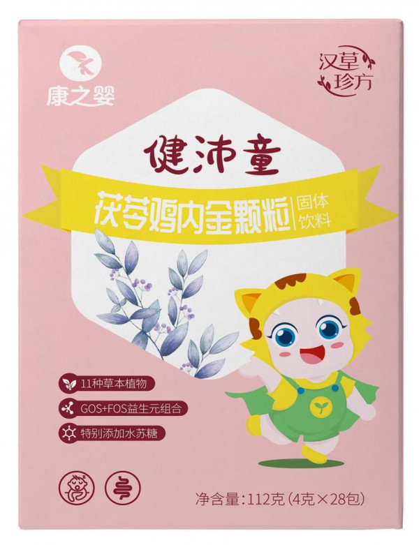 康之嬰漢草珍方藥食同源系列重磅上市  8大產(chǎn)品專注母嬰大健康