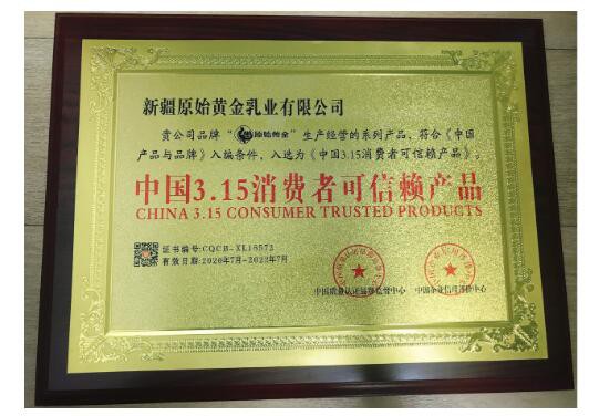 恭贺：原始黄金骆驼奶粉系列产品入选《中国3.15消费者可依赖产品》