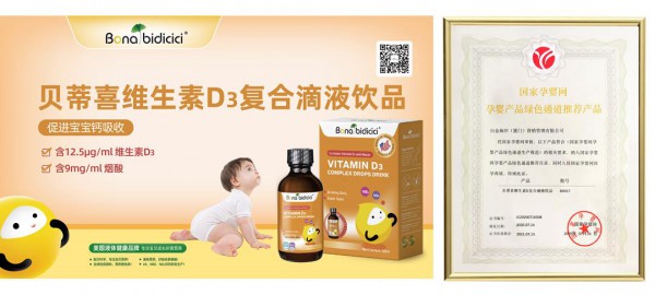 贝蒂喜、叁佰添荣获国家级孕婴网站《孕婴产品绿色通道推荐产品》称号》