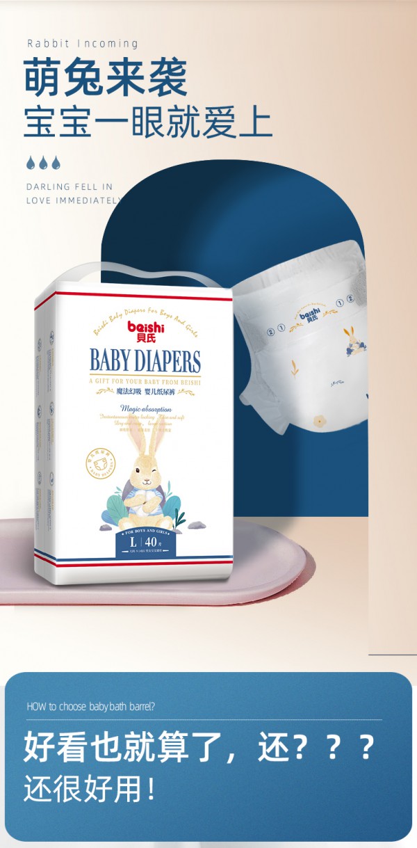 贝氏魔法幻吸婴儿纸尿裤 轻薄有料 裸感随芯 给宝宝小嫩臀细腻柔软的守护