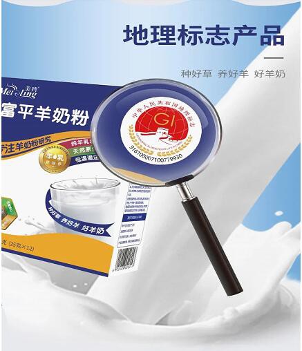 恭贺：红星美羚富平羊奶粉获得地理标志产品保护