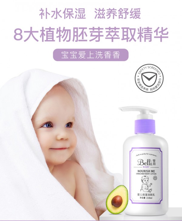 璧丽婴儿保湿润肤乳·八大植物胚芽萃取精华 滋润呵护新生婴儿肌
