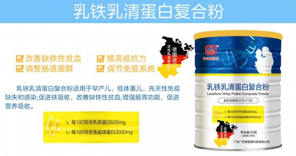 申城广济堂乳铁乳清蛋白复合粉  促进营养吸收助力成长