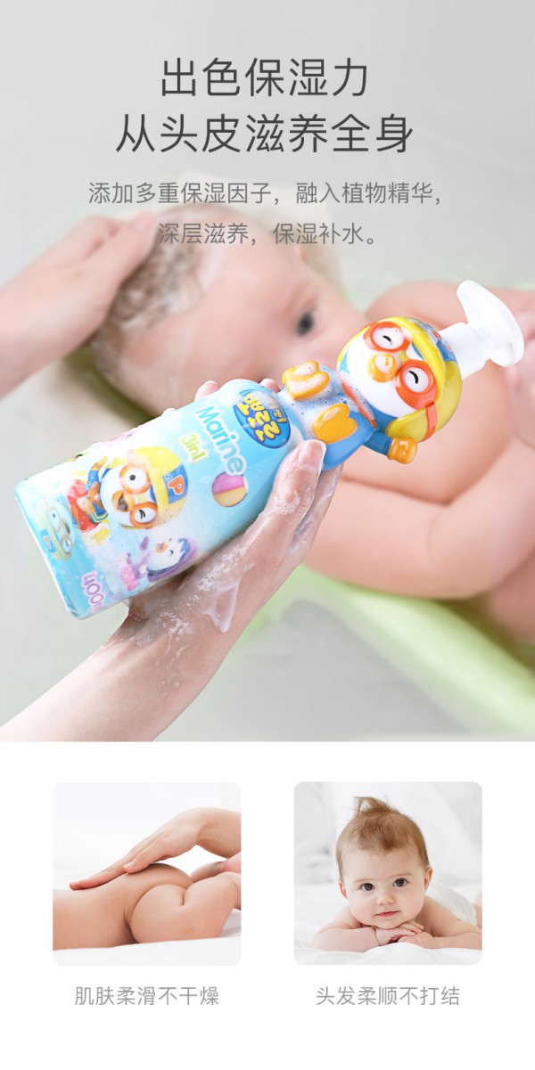 韩国啵乐乐婴儿洗发沐浴露 海洋植萃三合一 极致润养新生婴儿幼嫩肌