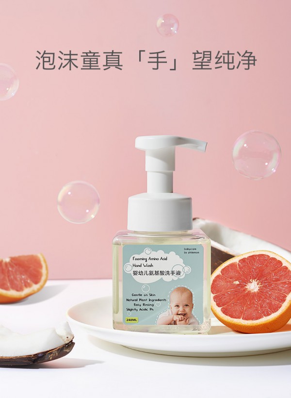 babycare婴幼儿氨基酸洗手液 氨基酸弱酸配方 温和清洁“手”护新生幼嫩肌肤