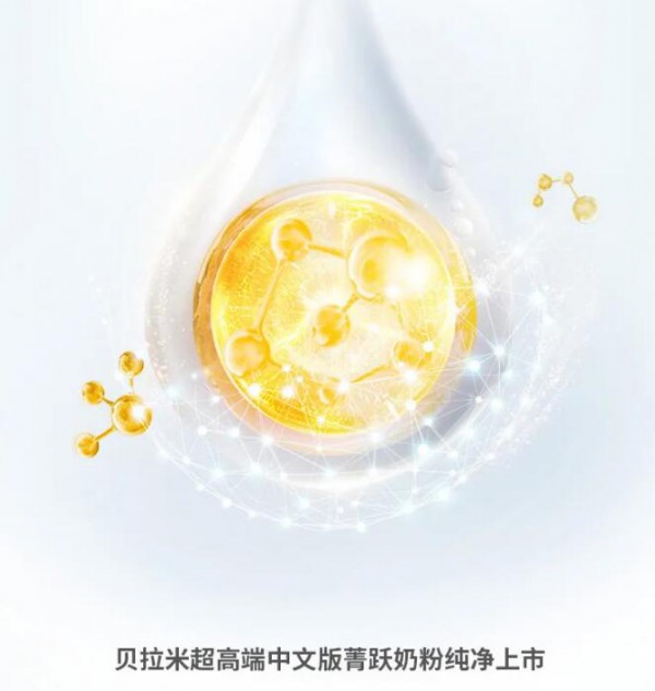 贝拉米超高端中文版菁跃奶粉来了  欢迎选购
