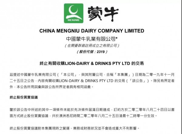 蒙牛正式宣布，终止对澳大利亚第二大乳企收购！