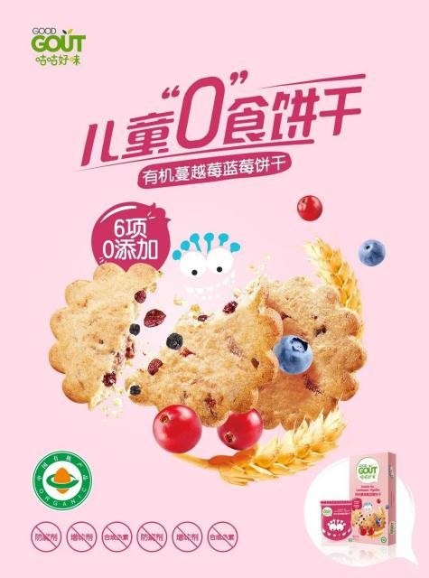 加码健康儿童零食 GOOD GOUT咕咕好味发布首款获得中国有机儿童认证“0”食饼干