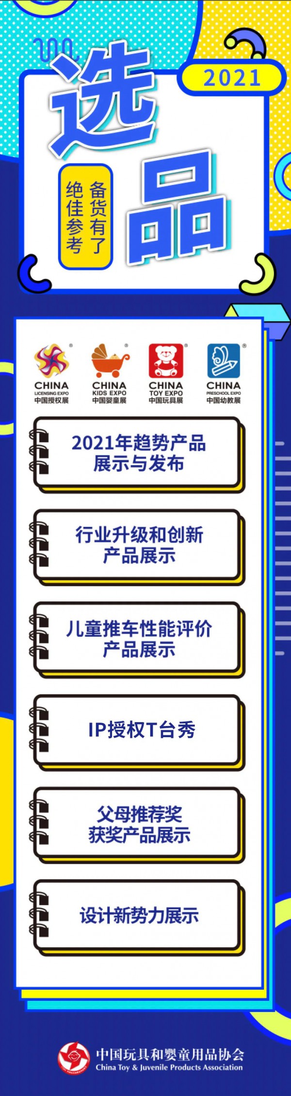 暢銷尖貨、營銷干貨、潮流趨勢…業(yè)界同行正關(guān)注這些焦點(diǎn)