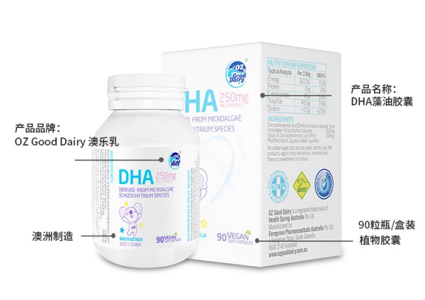 什么是DHA   如何给宝宝补充DHA  澳乐乳儿童藻油DHA植物软胶囊通过澳洲药监局TGA认证