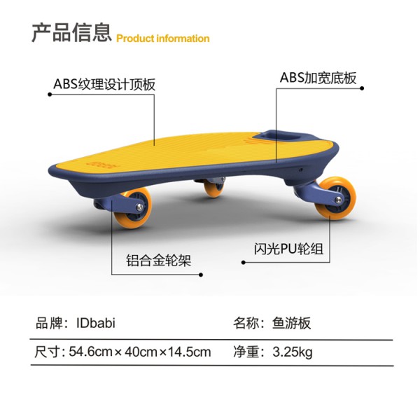 儿童滑板车要如何挑选好    IDbabi鱼游板滑板2°前倾增加了安全性和稳定性
