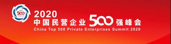 2020 中国民营企业 500 强，这些乳企榜上有名！