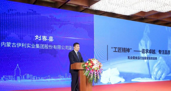 中国乳制品工业协会第二十六次年会在北京召开，伊利荣膺“中国乳业精神模范企业”