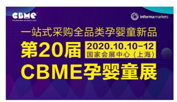 高骼乳業(yè)應(yīng)邀參加第20屆CBME孕嬰童展   期待您的蒞臨