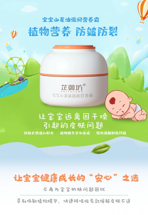 芷御坊山茶油滋润营养霜·创新植萃配方 全天滋养宝宝干燥敏感肌