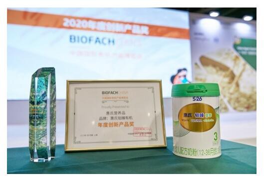 惠氏铂臻3有机正式上市   获得BIOFACH CHINA 2020“年度创新产品奖”