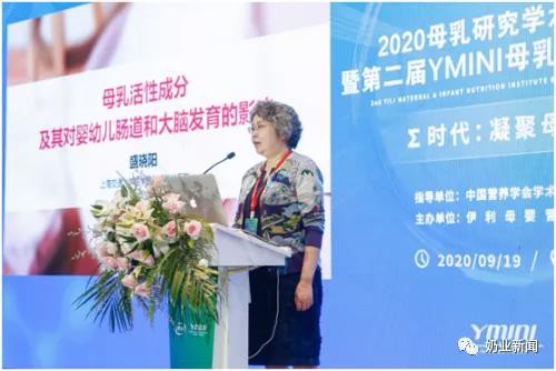 2020伊利第二届YMINI母乳研究高峰论坛 百名专家共创系统模拟母乳Σ时代