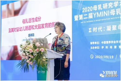 2020伊利第二屆YMINI母乳研究高峰論壇 百名專家共創(chuàng)系統(tǒng)模擬母乳Σ時(shí)代