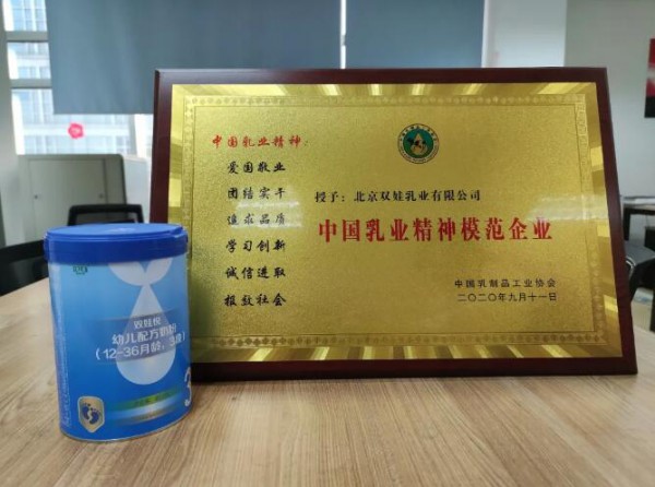 双娃乳业获评“中国乳业精神模范企业”称号与“技术进步奖”