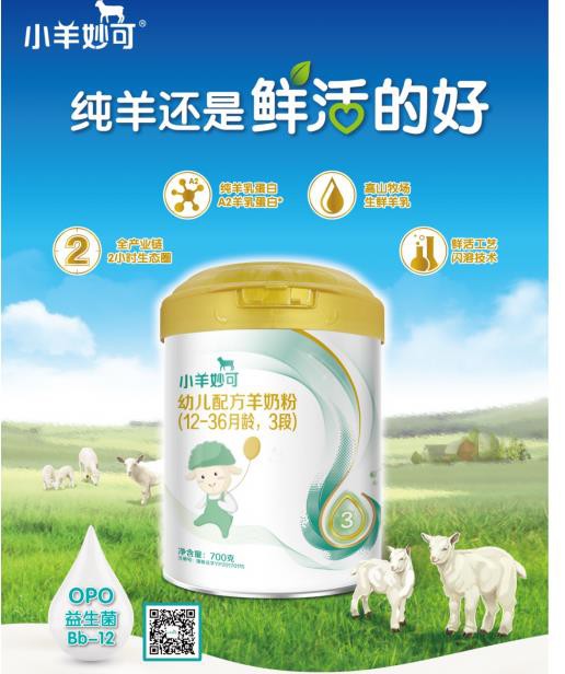 2小时“鲜活”生态圈 中国“质”造小羊妙可羊奶粉凭实力荣登央视卫视！