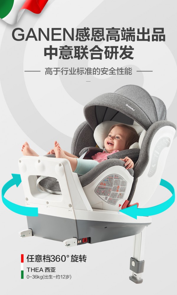 感恩西亚儿童安全座椅    0-12岁全阶段适用·守护宝宝安全成长