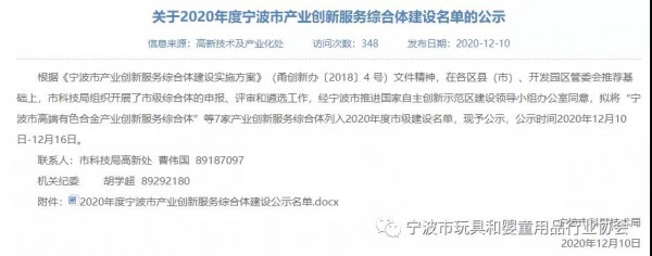 宁波市婴童产业创新服务综合体落户杭州湾