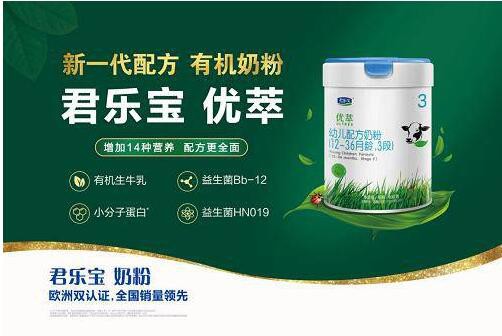 君乐宝有机奶粉   全方位呵护中国宝宝健康发育