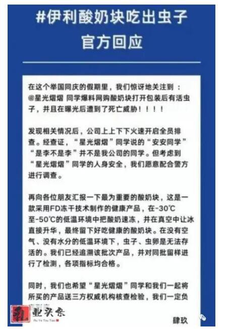 某平臺購買伊利酸奶塊發(fā)現(xiàn)有蟲短視頻吐槽  居然收到商家的“死亡威脅”  伊利方希望消費者報警