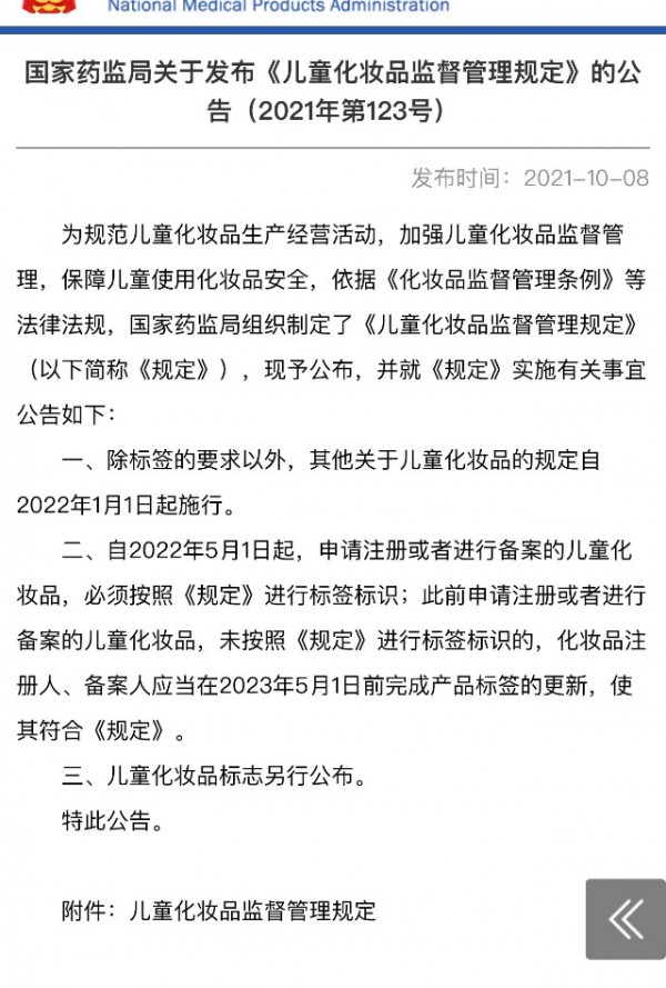 我國首個兒童化妝品監(jiān)管法規(guī)落地 祛斑美白等原料被禁用