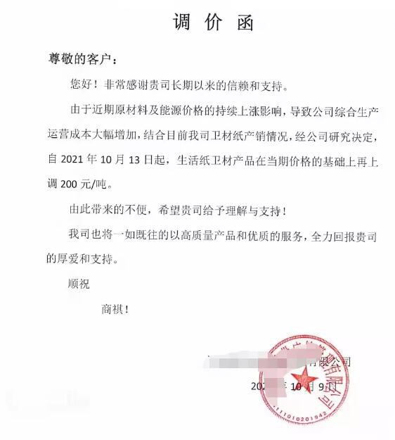 原材料涨价潮：卫品行业（纸尿裤）产品或将迎来新一轮涨价潮