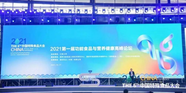 2021中国特殊食品大会召开  澳优以多维创新守护国民健康